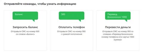 Как узнать баланс на сбербанке 900