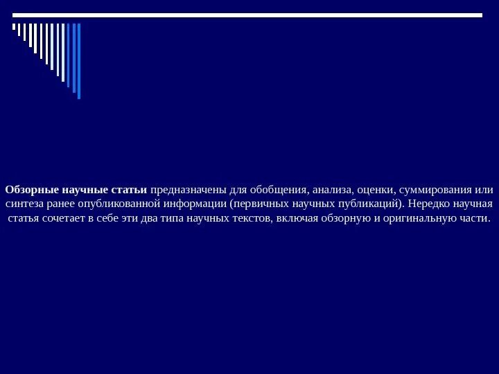 Массовая информация научная статья. Массовая информация научная статья