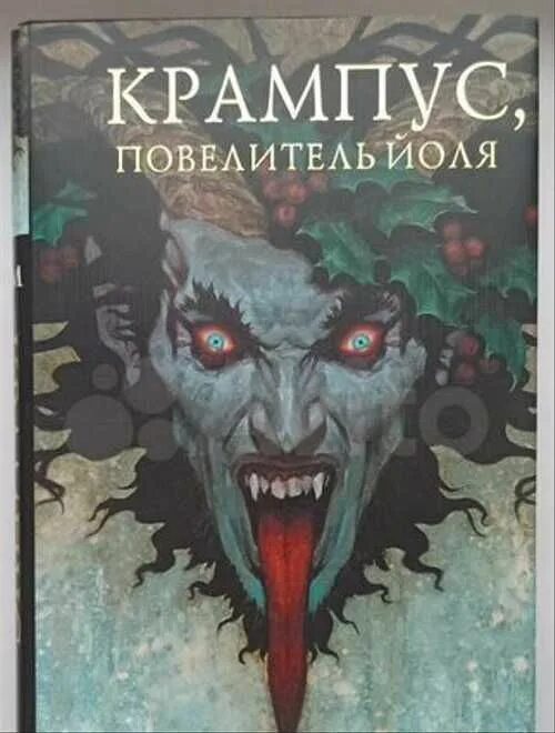 Бром крампус. Крампус, Повелитель Йоля бром книга. Бром Крампус Повелитель Йоля. Джеральд бром Крампус Повелитель Йоля. Крампус Повелитель Йоля бром иллюстрации.