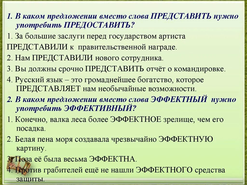 Вместо предложение с этим словом. Слово представляет. Предложение со словом предоставить слово. Представить предложения. Предложение со словом представить.