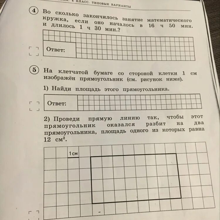 Сколько длится 1 занятие в кружке. А во сколько занятия закончатся. Во сколько занятие. Во сколько начались занятия в спортивной секции задача. 16 ч 50 мин