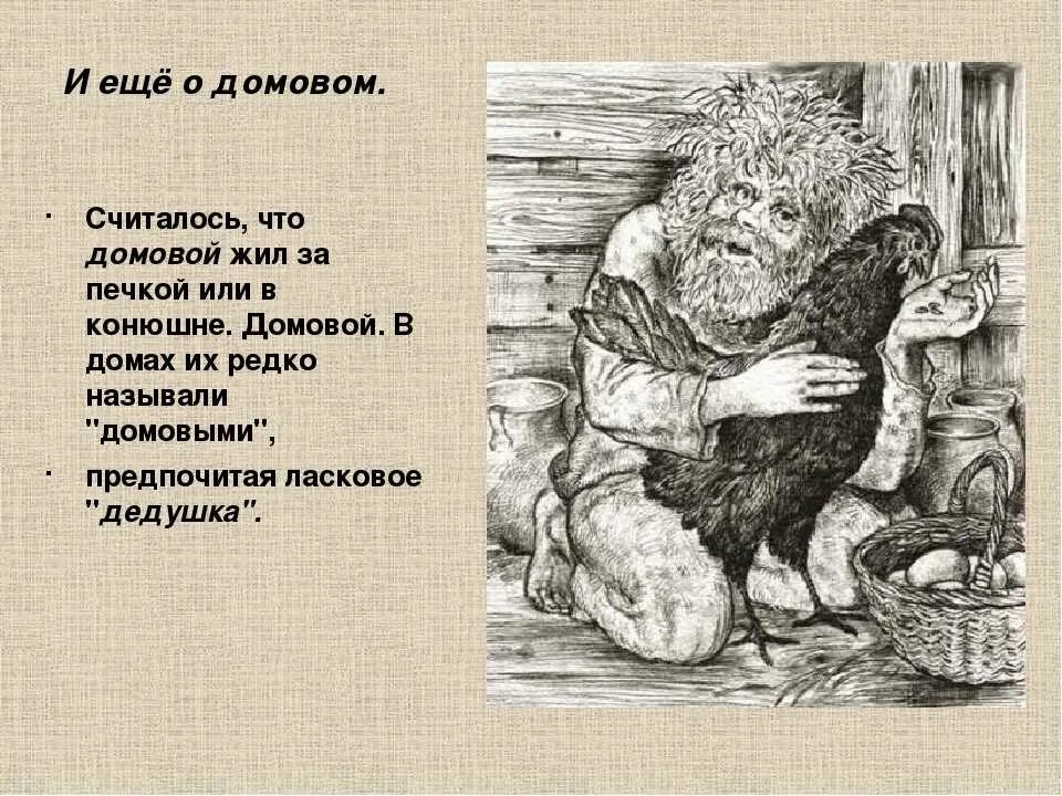 Квартирный домовой. Домовой обычаи. Где место домовому. Открытки домовой. С днем домового открытки.