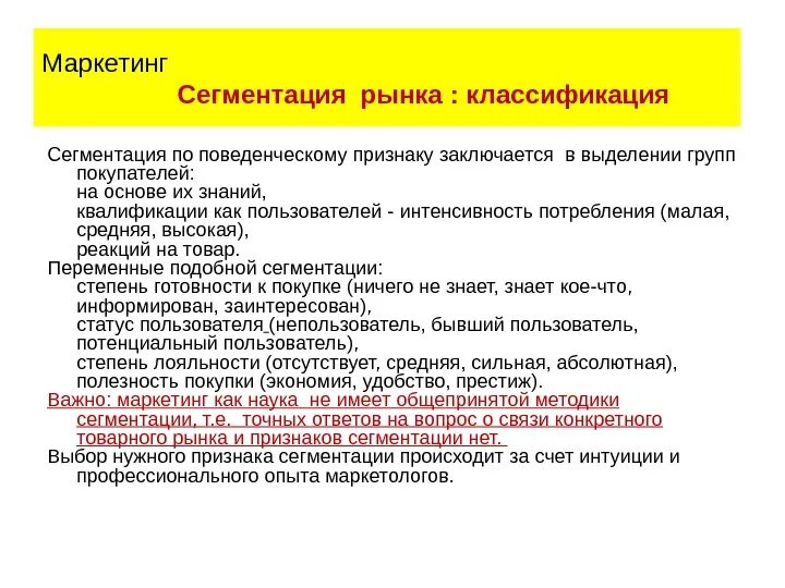 Сегментирование рынка это. Сегментация рынка. сегментация рынка по. сегментирование по поведенческому признаку. сегментация рынка это в маркетинге.