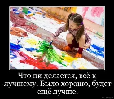 Чтоб не делалось на свете тема