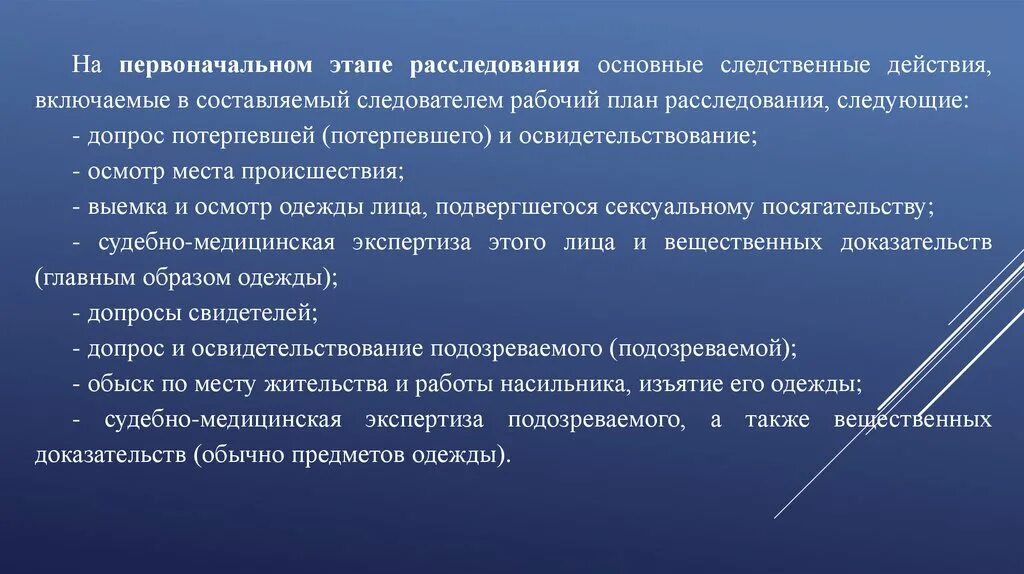 Следственные действия и планирования расследования. Особенности расследования убийств. Первоначальные следственные действия. Особенности предварительного расследования. Первоначальные следственные действия при расследовании убийств.