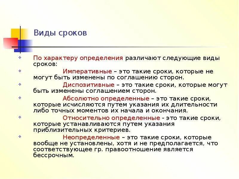 Относительно определенные сроки. Императивные и диспозитивные сроки. Императивные и диспозитивные сроки в гражданском праве. Относительно определенные сроки пример. Что значит бессрочный статус