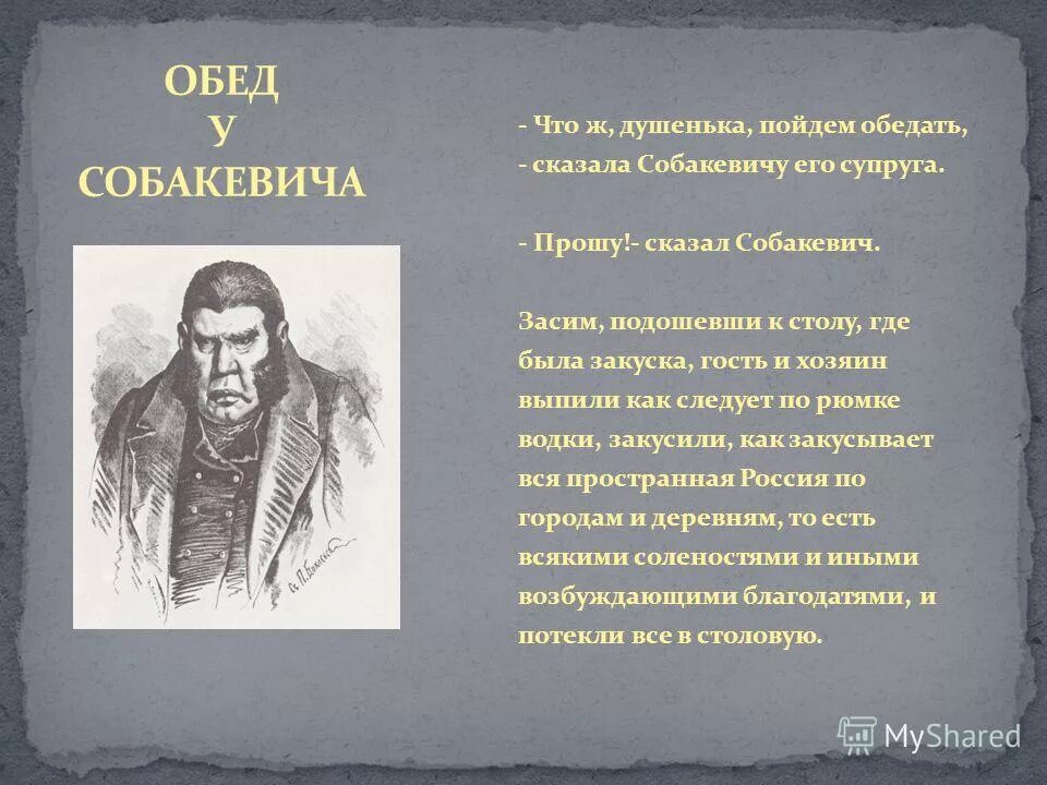 угощение чичикова. обед коробочки в поэме мертвые души. чем угощают помещики чичикова. гоголевские помещики мертвые души. угощения собакевича.