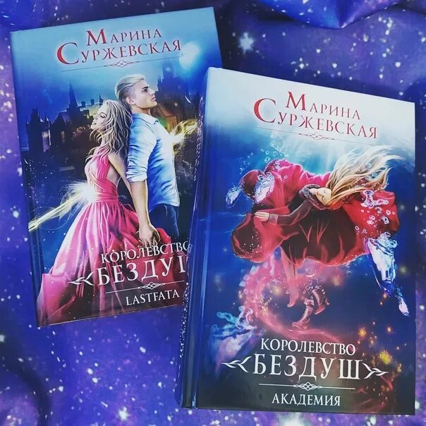 Королевство бездуш читать полностью. Академия марина суржевская. королевство бездуш. lastfata суржевская марина книга. марина суржевская – (королевство бездуш #01) – академия. суржевская «королевство без душ».