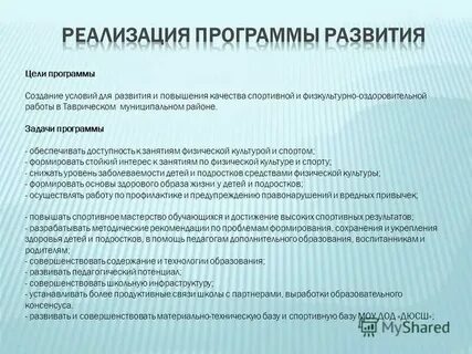 Цель программы развития методические рекомендации