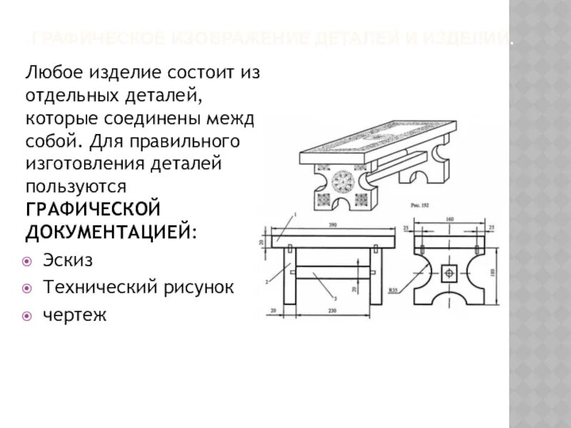 Графическое изображение деталей. Изделие из древесины в деталях. Графическое изображение деталей из древесины. Эскиз изделия из древесины технология.