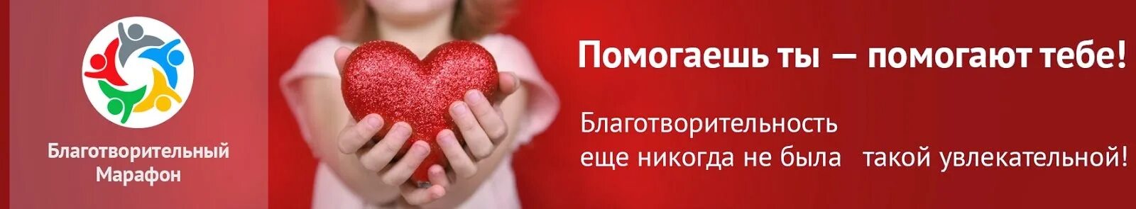 Марафон помощи. Московский марафон благотворительность. Марафон помощи. Служба крови. Марафон помощи.