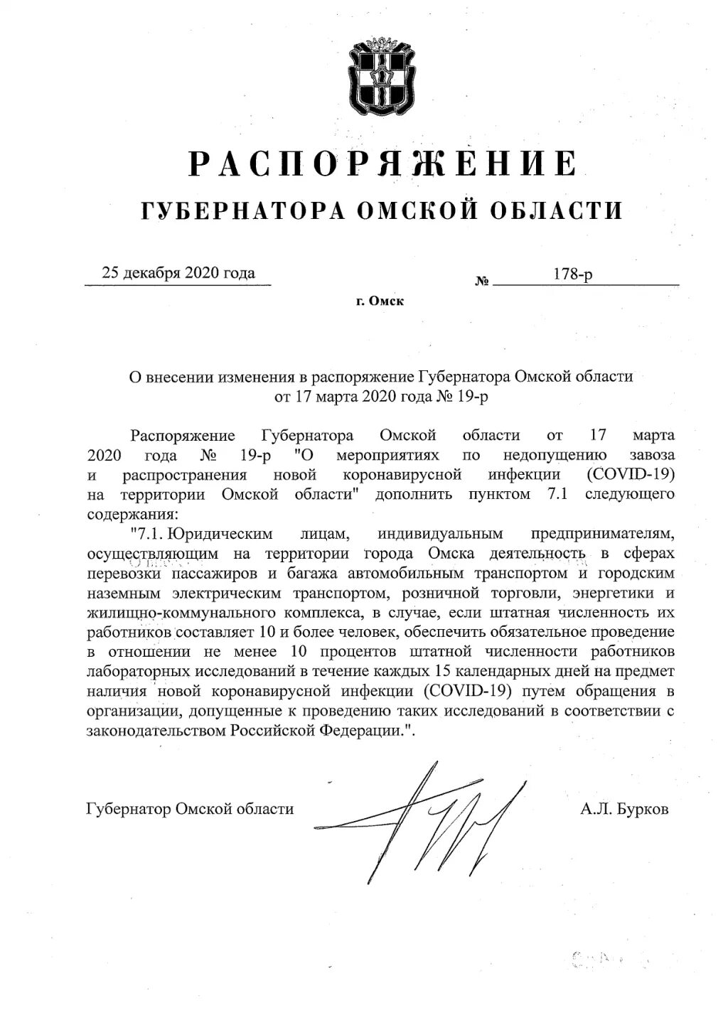 Постановление губернатора тверской области. Распоряжение губернатора. Указ губернатора. Распоряжение губернатора Омской области по коронавирусу последнее. Распоряжение губернатора Челябинской области.