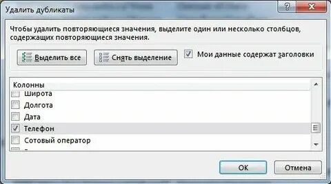 Убрать одинаковые номера