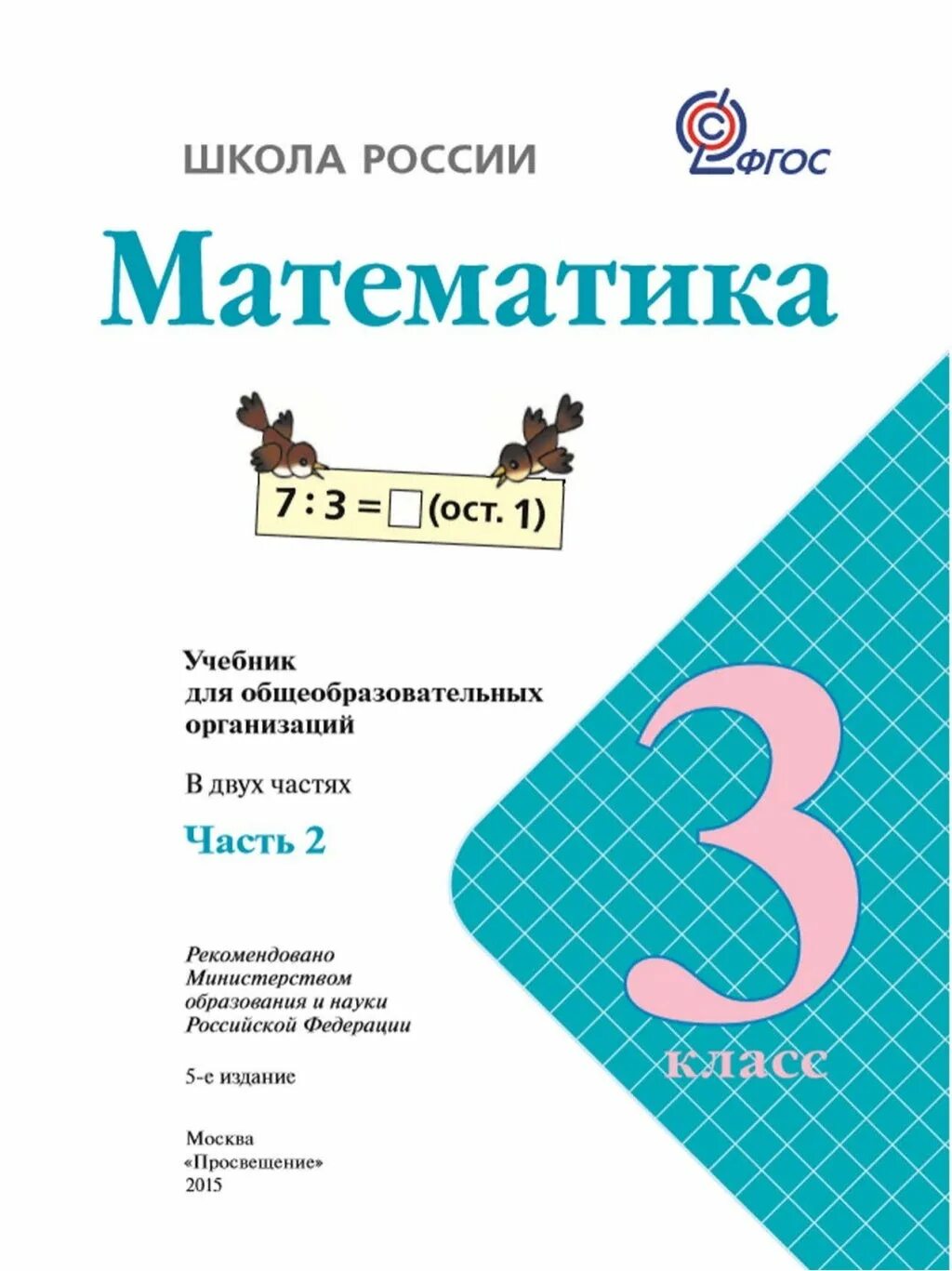 Математика 2 часть