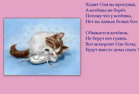 Стих котиков