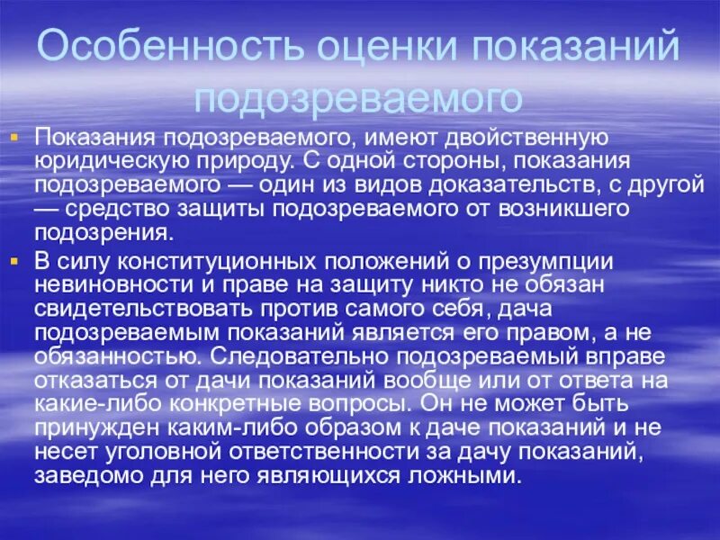 Оценка показаний обвиняемого. Предмет показаний обвиняемого. Особенности оценки показаний обвиняемого. Предмет показаний подозреваемого. Показания подозреваемого и их оценка.