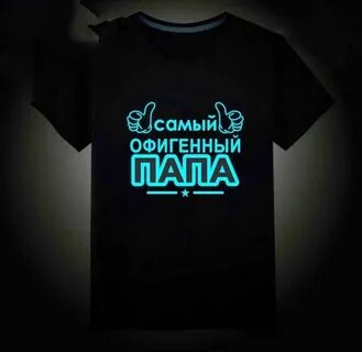 Офигеть папу
