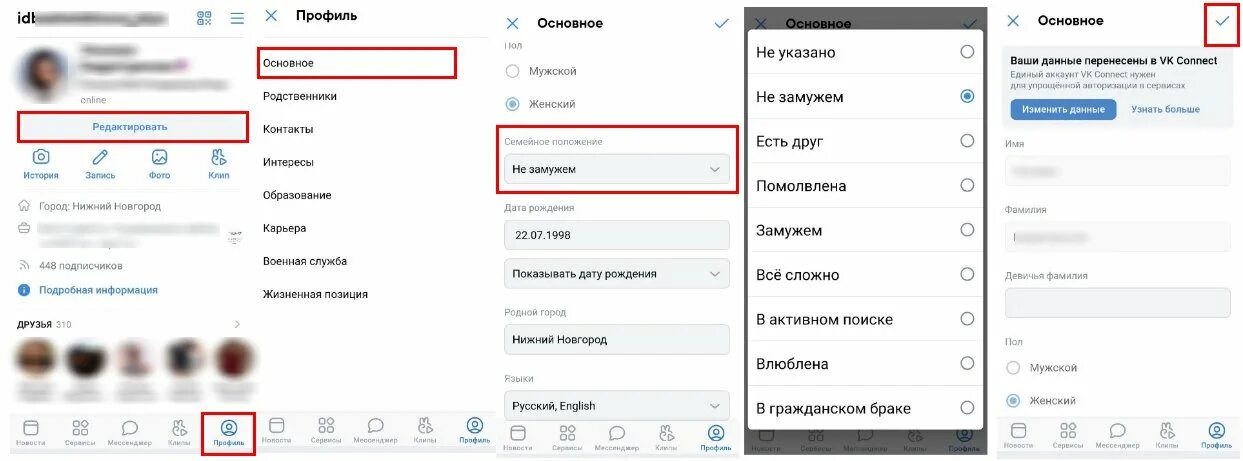 Скрывает семейное положение. Как убрать в вк влюблена в. как поставить влюблен в вк. как поставить семейное положение в вк с телефона. как изменить сп в вк с телефона.