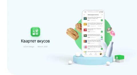 Квартет вкусов