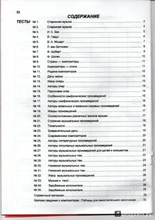 Тесты по музыкальной литературе