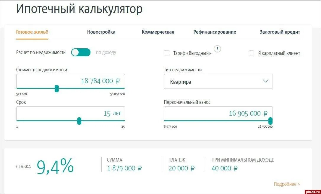 Калькулятор ипотеки пример. Калькулятор ипотеки. рассчитать ипотеку калькулятор. калькулятор взносов ипотеки.