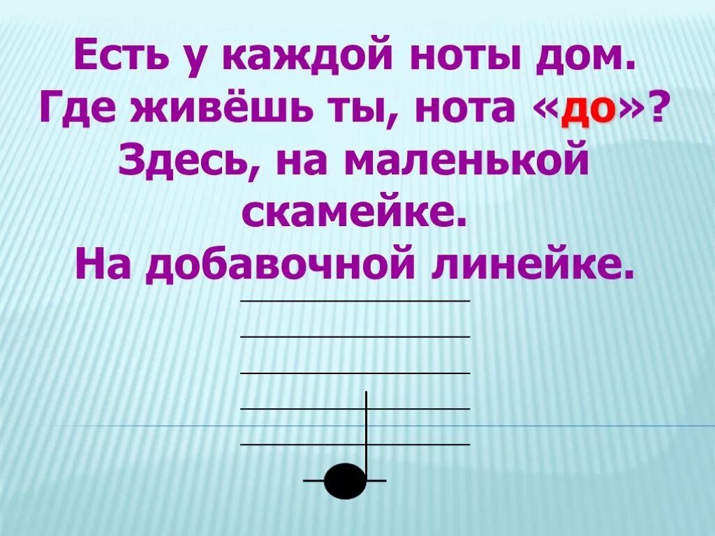 Ноты живет на свете. Стишки про нотки. Стихи про Ноты. Стих про ноту до. Загадка про ноту до.