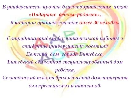 Благотворительная акция подари