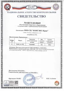 Аттестация сварочного оборудования