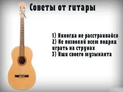 Гитара расстраивается