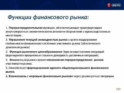 2 функции финансовых рынков