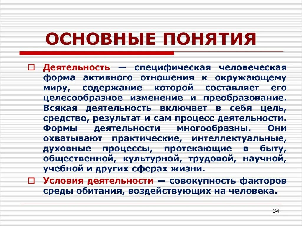 Деятельность как форма взаимодействия человека с окружающим миром. Деятельность - форма отношений человека к окружающему миру. Концепции человеческой деятельности. Деятельность это активное взаимодействие с окружающей. Форма активного отношения к окружающему миру.