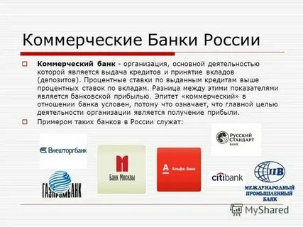 Кредит выдаваемый коммерческим банком называется