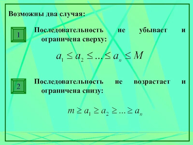 Последовательность ограничена сверху и снизу. Доказать ограниченность последовательности. Ограниченная сверху последовательность. Ограниченная снизу последовательность примеры. Ни снизу