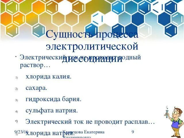 Раствор хлорида натрия проводит ток. Гидроксид натрия проводит электрический ток. хлорид калия проводит электрический ток. электрический ток не проводит расплав. раствор гидроксида натрия проводит электрический ток.