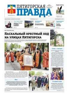 Официальная правда