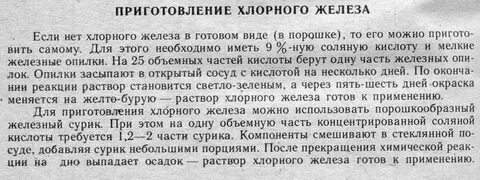 Хлорид железа используют