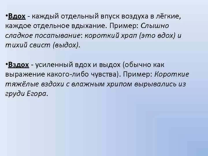 Бывший былой предложения. Вдох выдох паронимы. Вдох пароним. Вдох словосочетание. Вздох пароним.