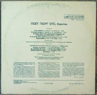 Отс песни