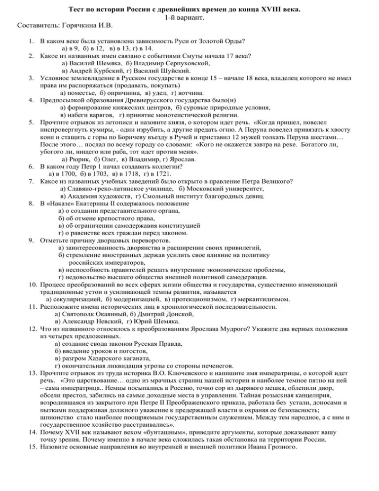 Тесты по истории советского союза. Контрольная работа по истории XVIII века. Тест по истории России 18 века. Контрольная работа по истории России 18 века. Зачет по истории России 8 класс 18 век.