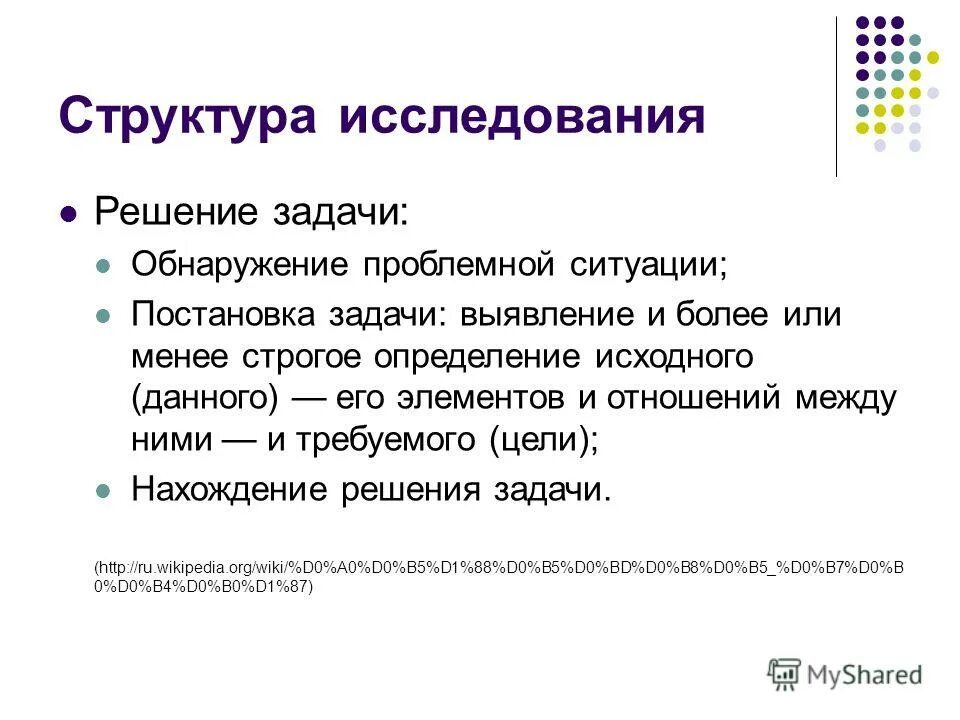 задачи исследовательской работы. задачи научно-исследовательской работы студентов. задачи исследования в исследовательской работе школьников. исследовательская работа решает задачи. исследовательская работа решает задачи.