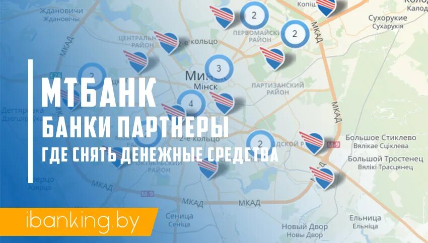 Партнеры банка мтбанк. Mtbank карта. Банки партнеры на снятия Газпромбанка. Мбанк денги.