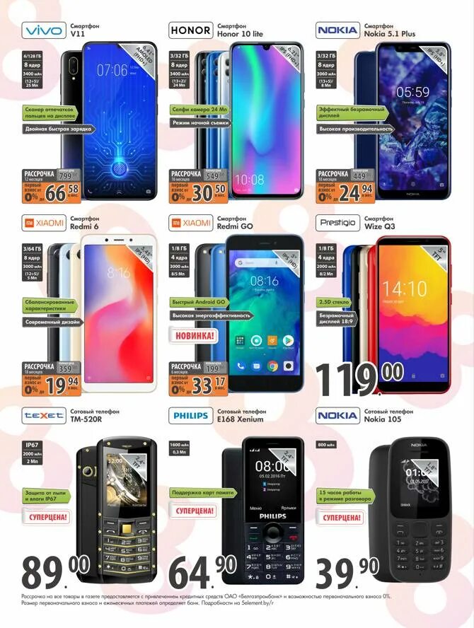 Телефон стационарный в 5 элементе цена в орша. Магазин 5 элемент орша цены. Ремонт телефонов орша центр. Орша магазины. Телефоны орша.