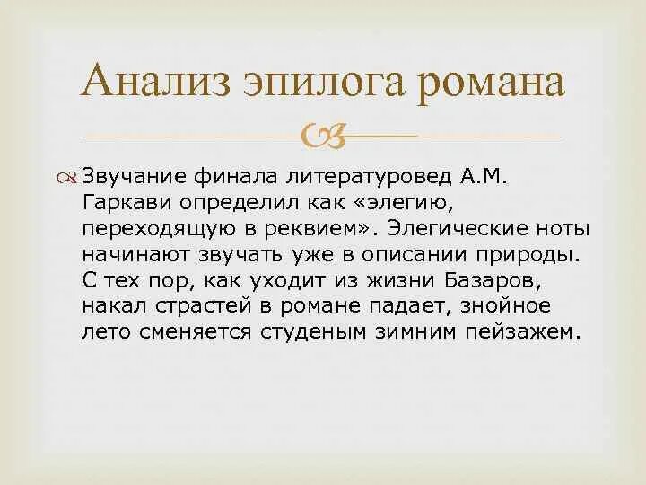 Роль эпилога в романе отцы и дети. Эпилог отцы и дети Тургенев.