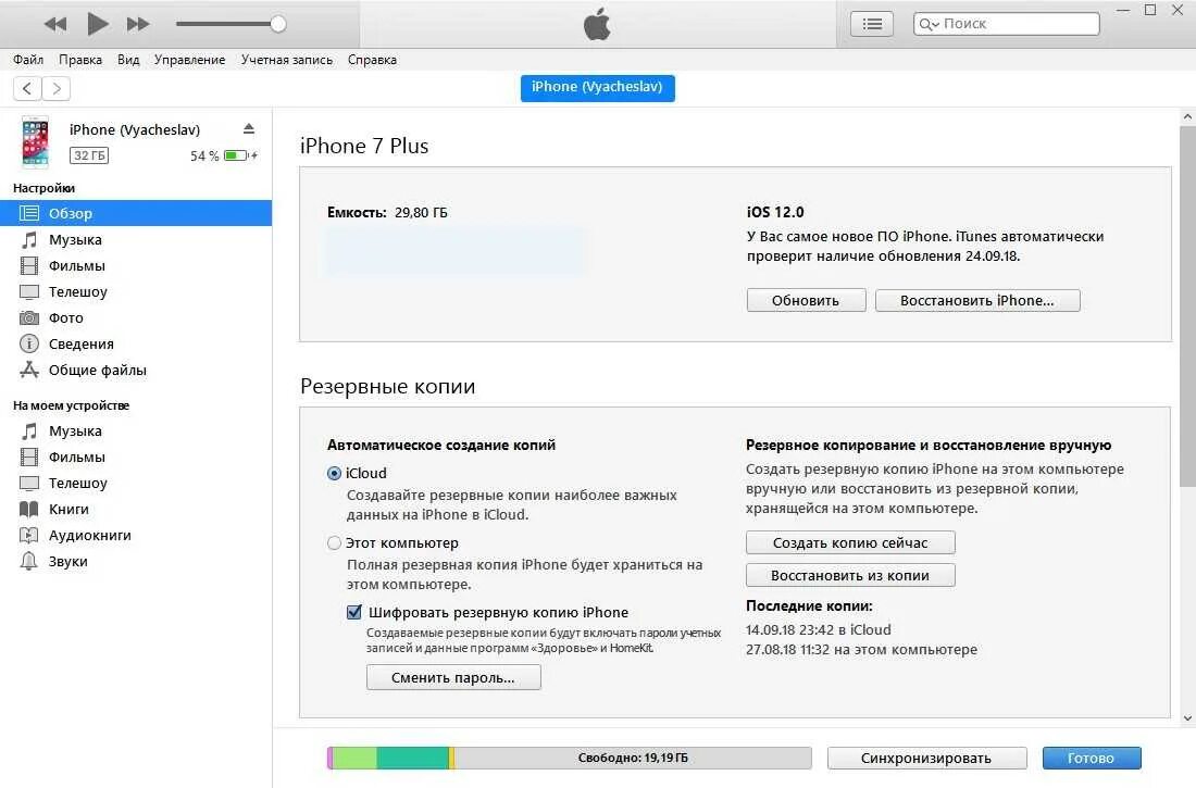 Резервная копия iphone в itunes. Как сделать Резервное копирование айфона на компьютер. Резервное копирование ITUNES. Как создать резервную копию айфона на компьютере. Айтюнс резервная копия.