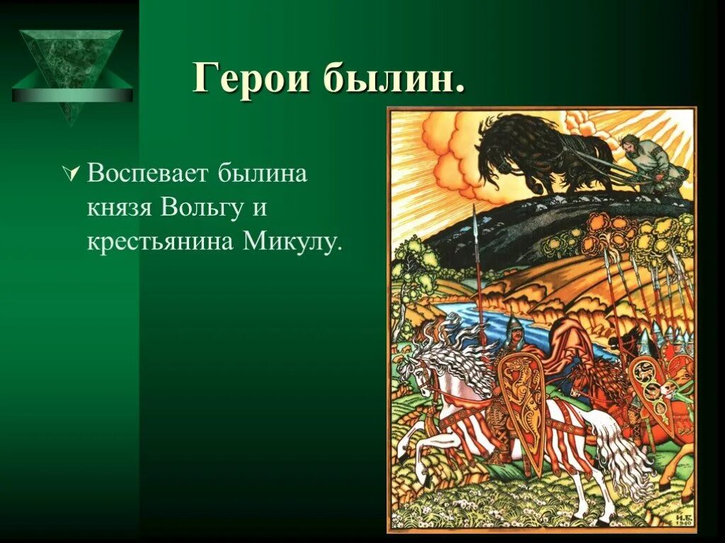 3 былина. Былина это. былины 3 класс. былинные герои 3 класс. былины презентация 3 класс.