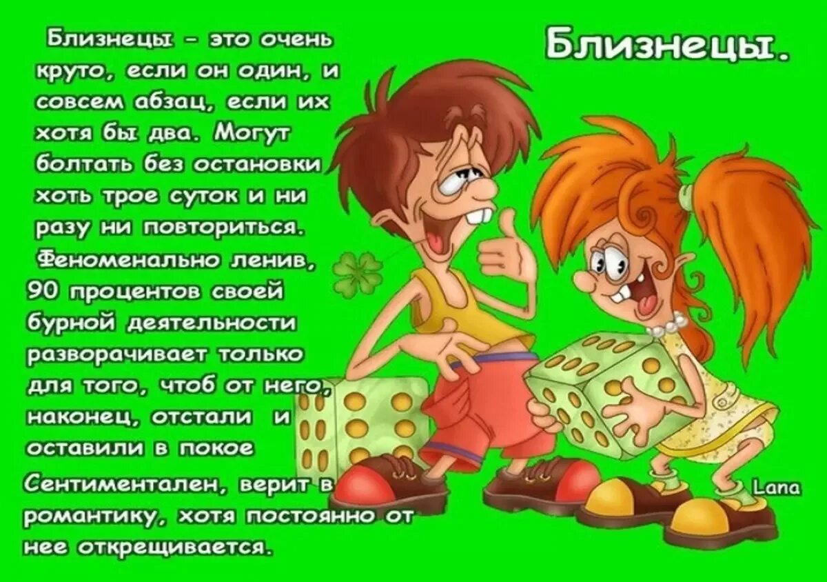 Советы мужчине близнецу. Близнецы прикольный гороскоп. Шуточный гороскоп по знакам зодиака. Смешные поздравления близнецам. Шуточный гороскоп про близнецов.