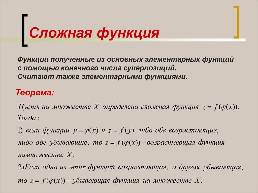 Определите функцию е s. Понятие сложной функции. 10. Понятие сложной функции. Какая функция называется сложной. Функция от функции называется.