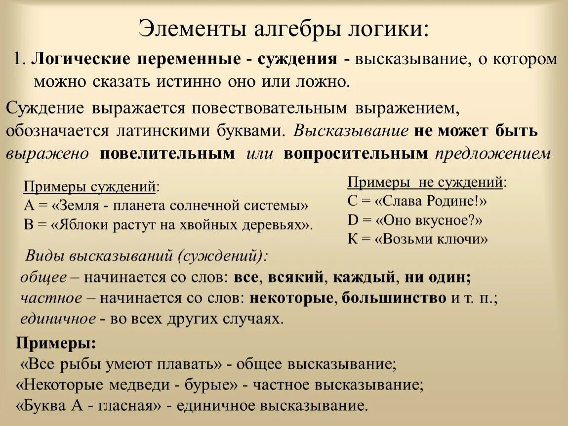 Элементы алгебры логики. Клементы алгебры логики. Логические элементы алгебры логики. Элементы алгебры логики примеры. Переменные алгебры логики