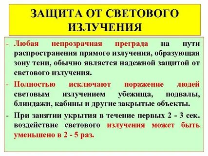 Действие светового излучения