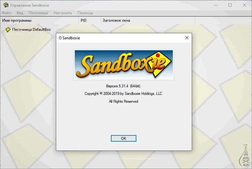 Скачивание sandbox. Sandboxie. песочница программа. sandboxie логотип. sandboxie rsload.